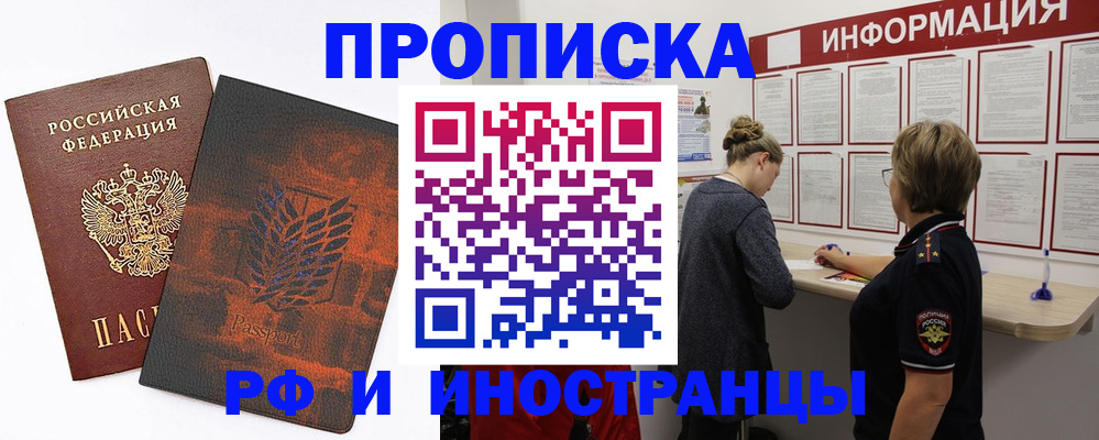 прописка от собственника в Брянске