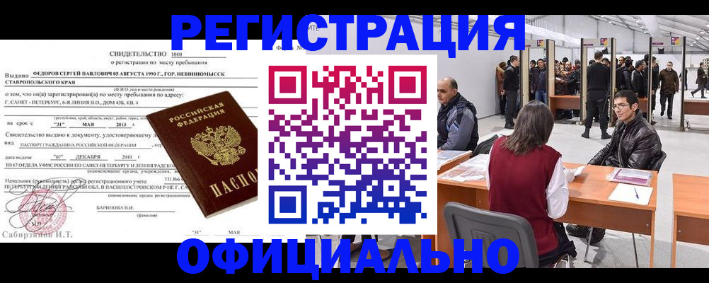 временная регистрация 2025 в Брянске