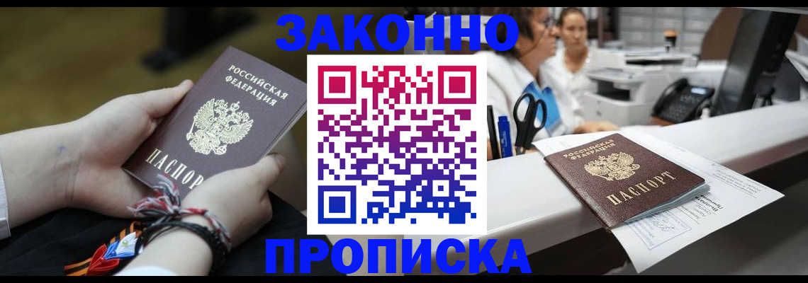 прописка паспорт в Брянске