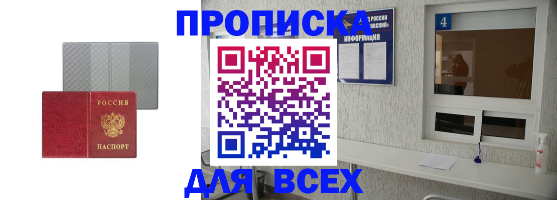 временная прописка в Брянске