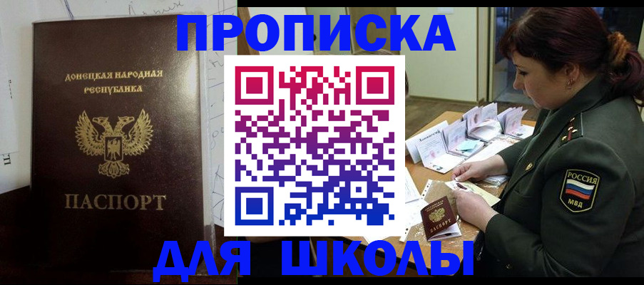 временная регистрация для школы в Брянске