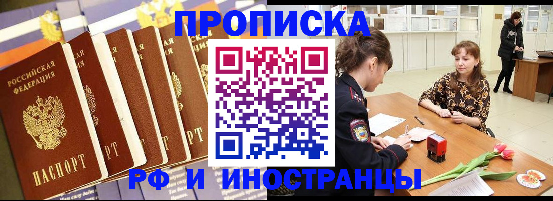 где прописаться в Брянске